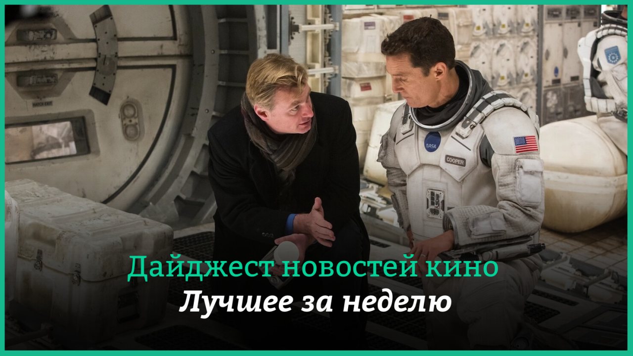 Неделя кино на КГ — главные новости 27 июля — 2 августа